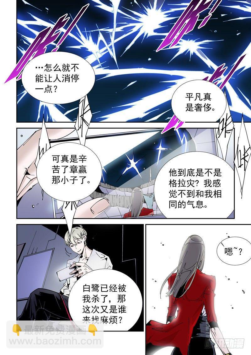 🍘无妄之灾 乌托邦篇176.李患无的决定 第8页