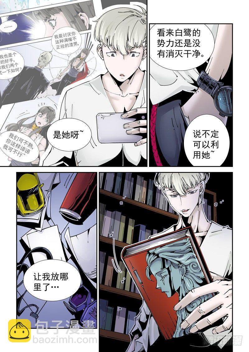 🍘无妄之灾 乌托邦篇176.李患无的决定 第9页