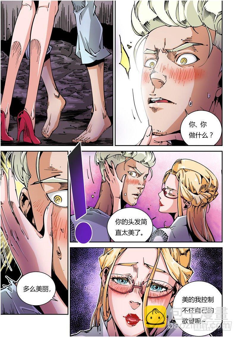 🍘无妄之灾 器官篇19.久别重逢 第4页