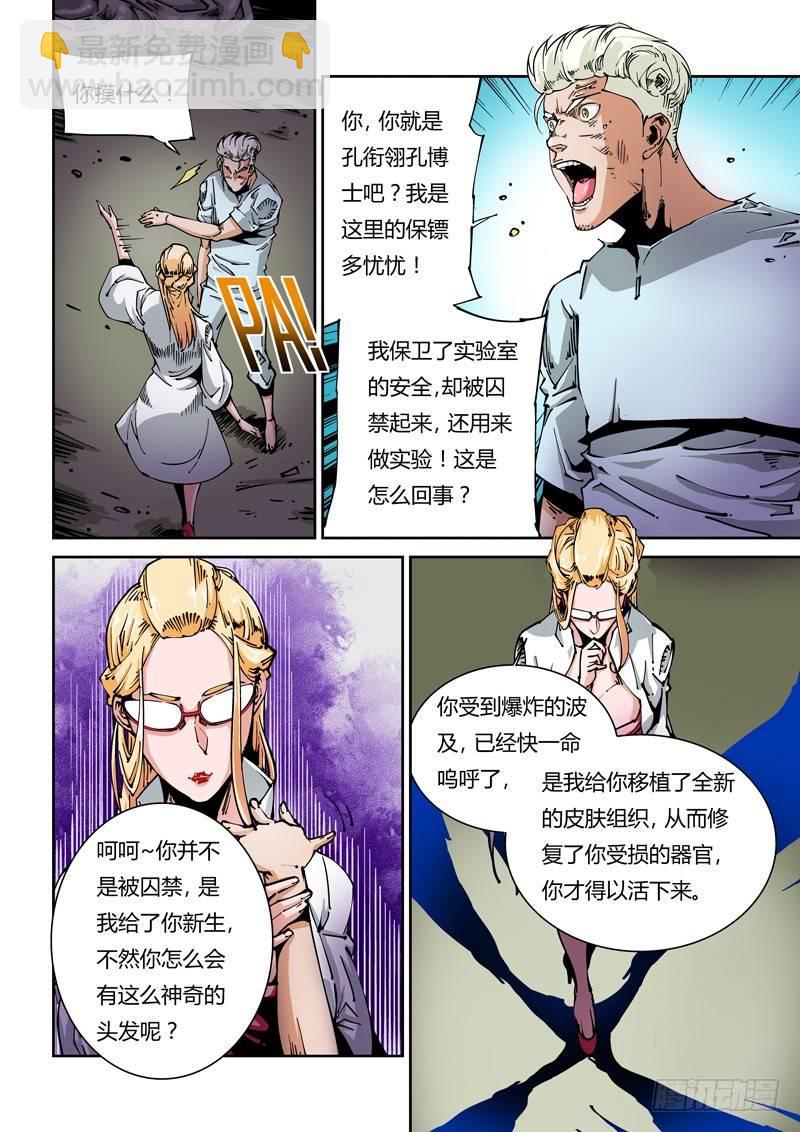 🍘无妄之灾 器官篇19.久别重逢 第5页