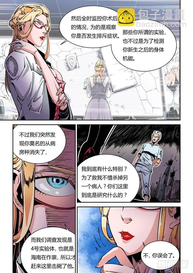 🍘无妄之灾 器官篇19.久别重逢 第6页
