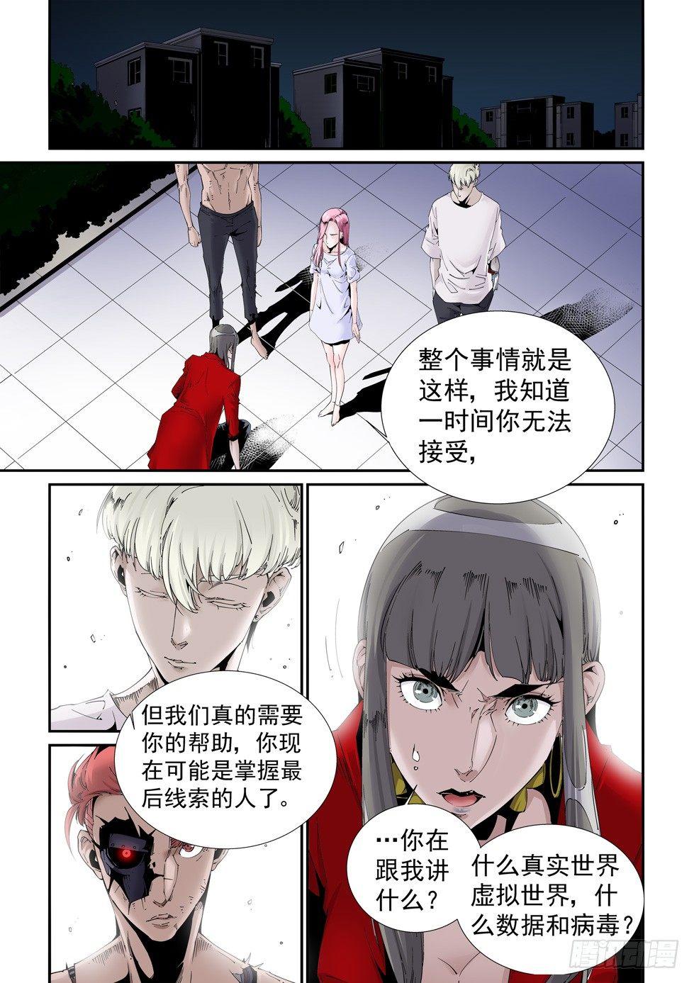 🍘无妄之灾 乌托邦篇180.休战 第1页