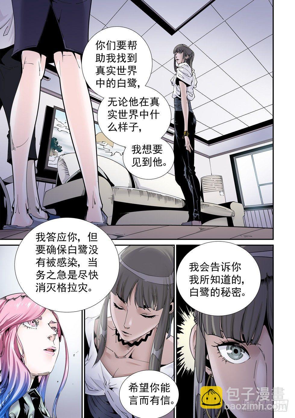 🍘无妄之灾 乌托邦篇180.休战 第10页