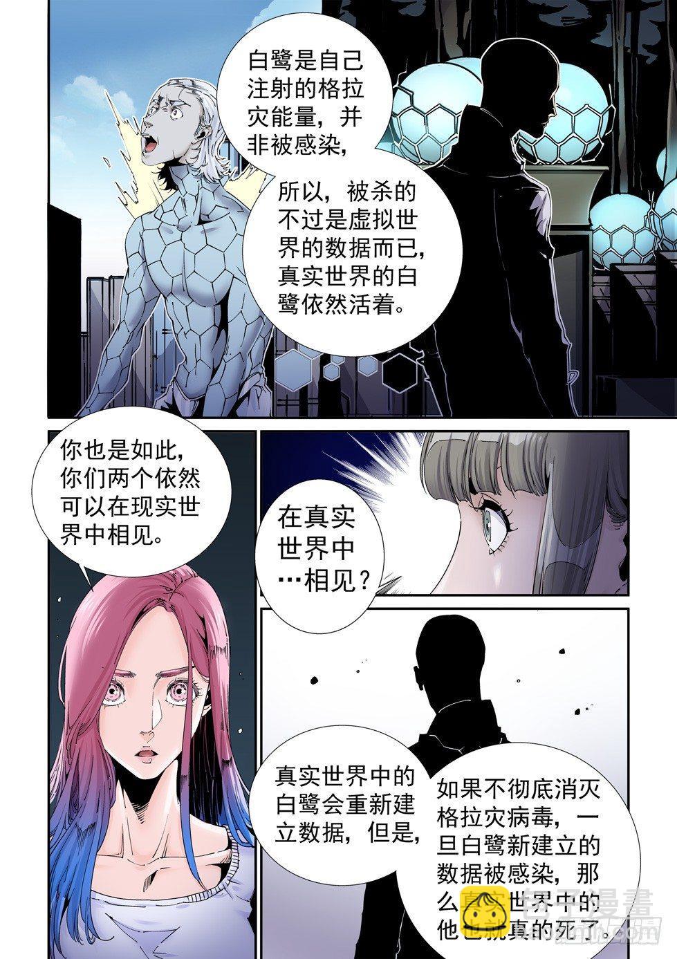 🍘无妄之灾 乌托邦篇180.休战 第2页