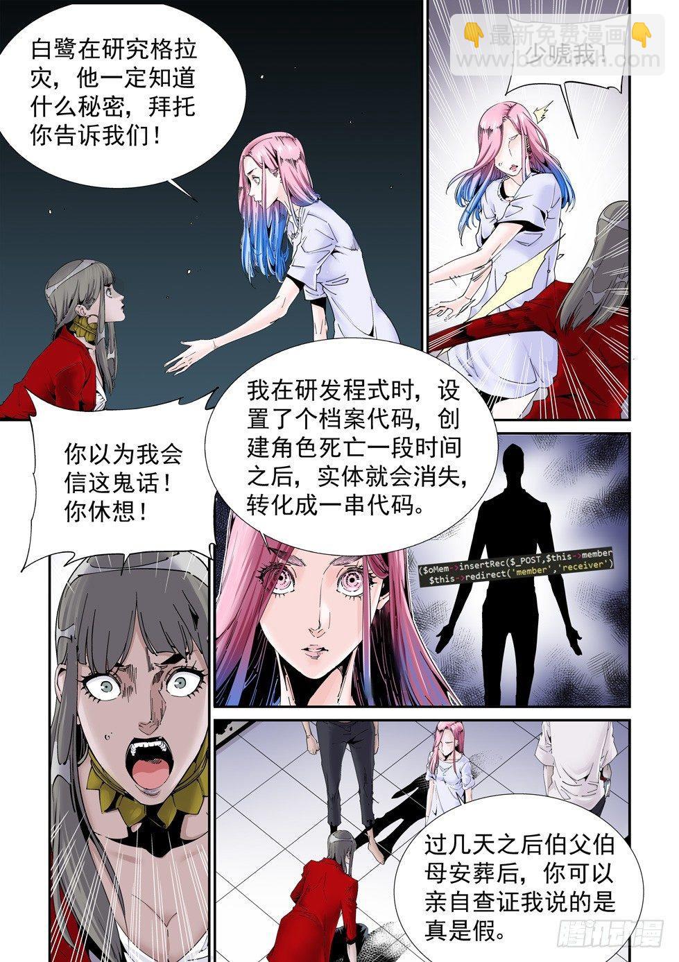 🍘无妄之灾 乌托邦篇180.休战 第3页