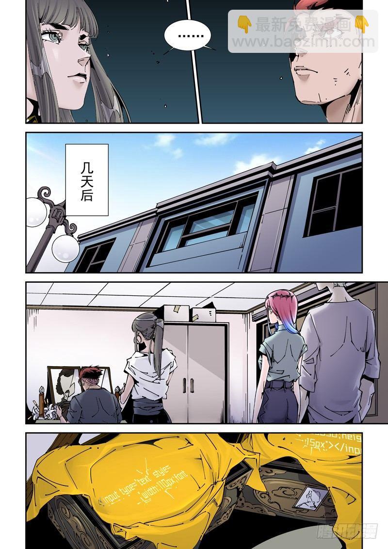 🍘无妄之灾 乌托邦篇180.休战 第4页