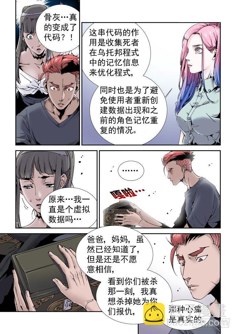 🍘无妄之灾 乌托邦篇180.休战 第5页