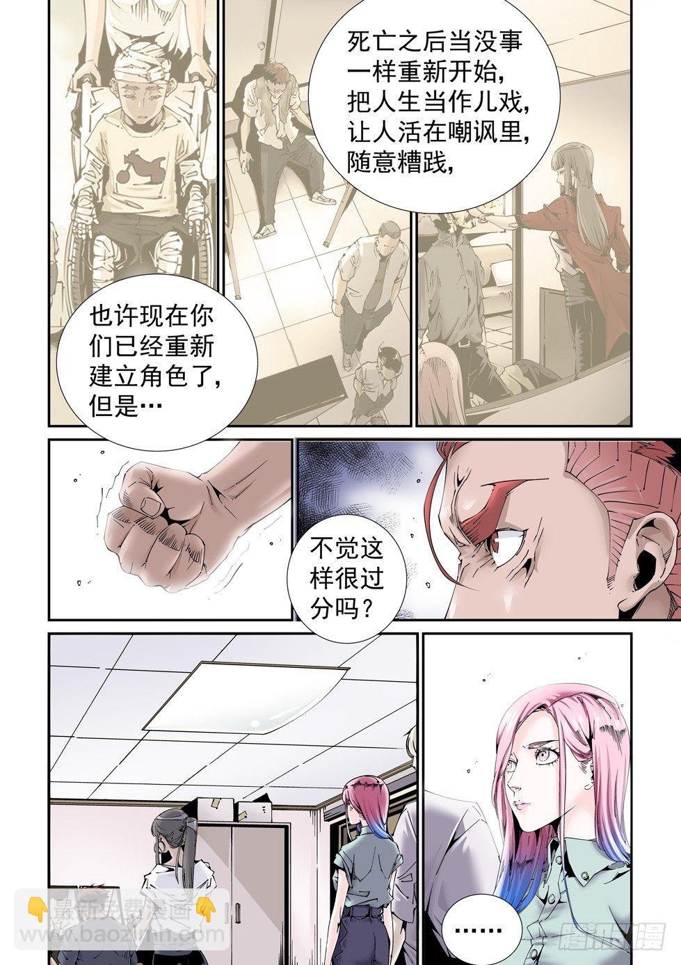 🍘无妄之灾 乌托邦篇180.休战 第6页