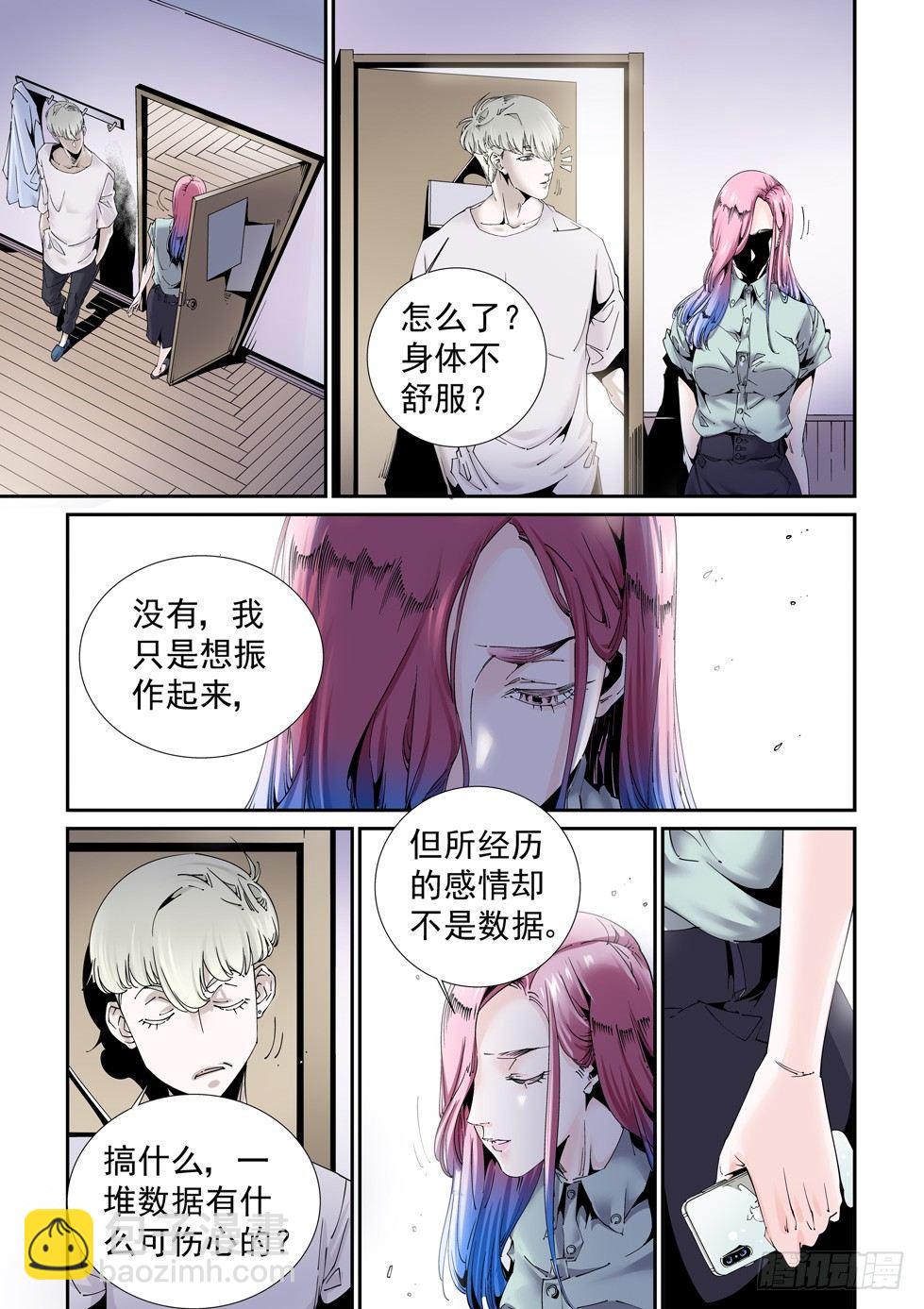 🍘无妄之灾 乌托邦篇180.休战 第7页