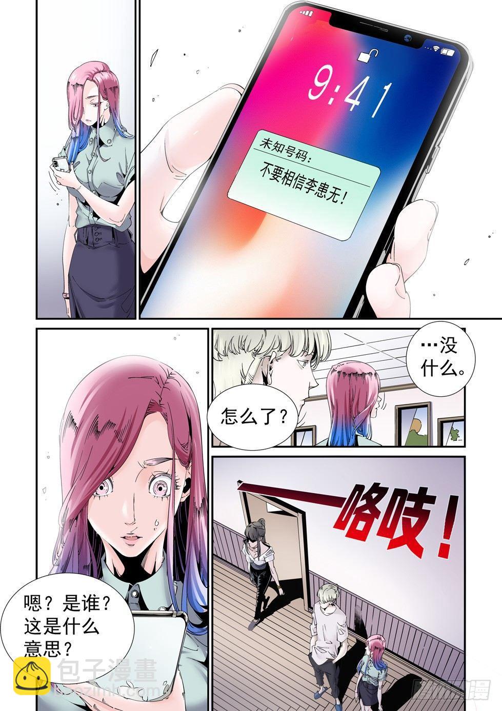 🍘无妄之灾 乌托邦篇180.休战 第8页