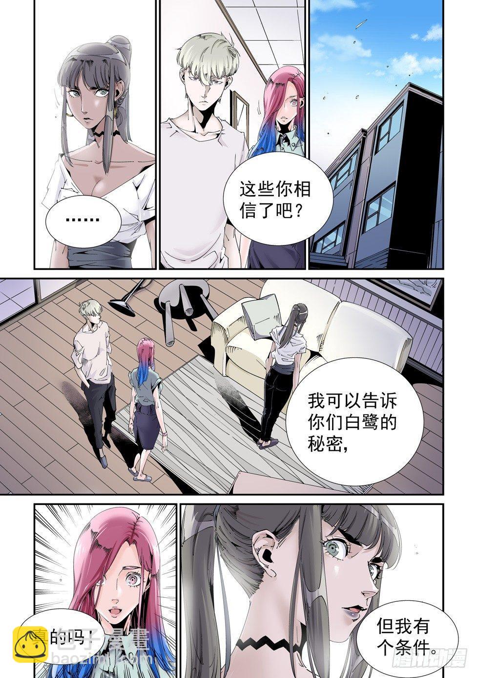 🍘无妄之灾 乌托邦篇180.休战 第9页