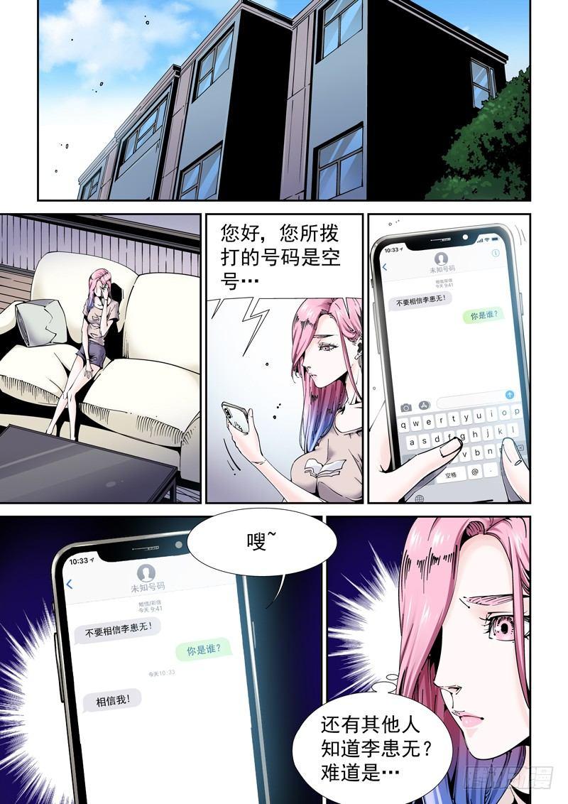 🍘无妄之灾 乌托邦篇182.安灵老师 第1页