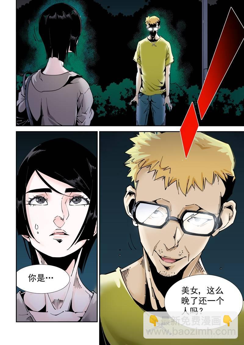 🍘无妄之灾 乌托邦篇182.安灵老师 第10页