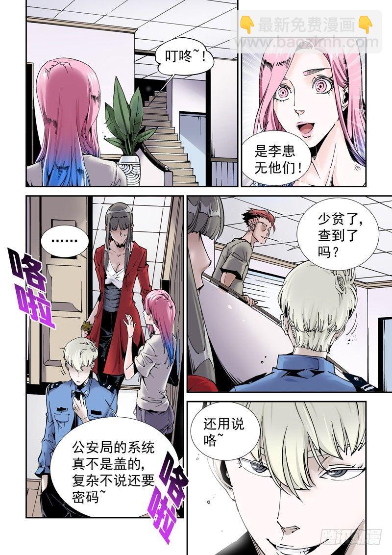🍘无妄之灾 乌托邦篇182.安灵老师 第2页