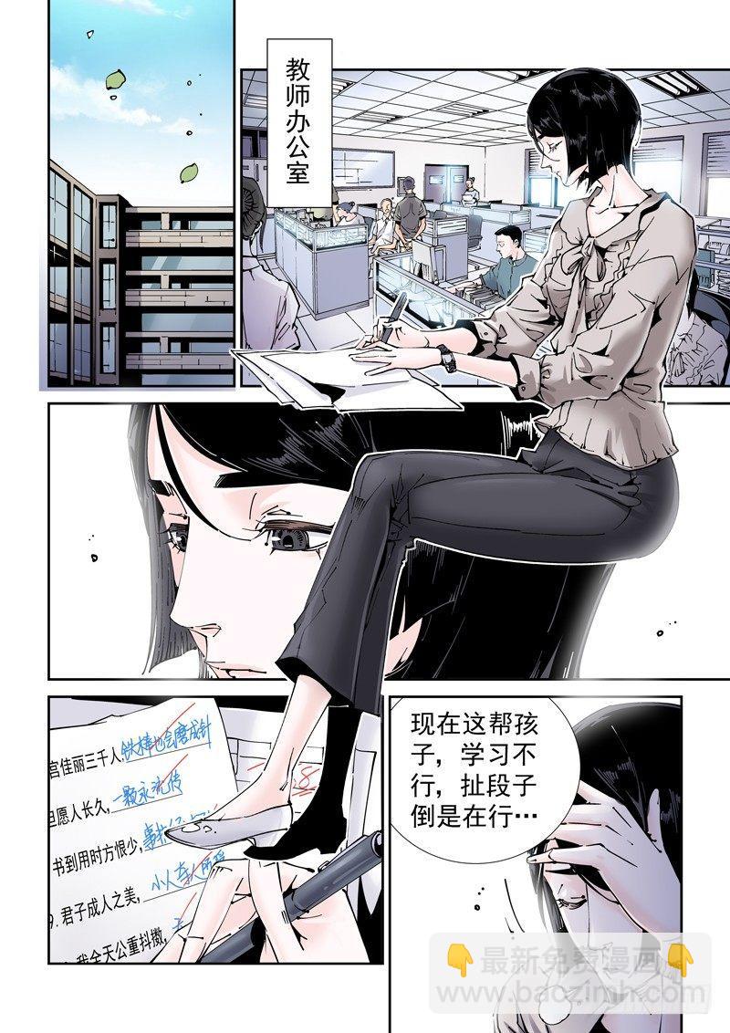 🍘无妄之灾 乌托邦篇182.安灵老师 第4页