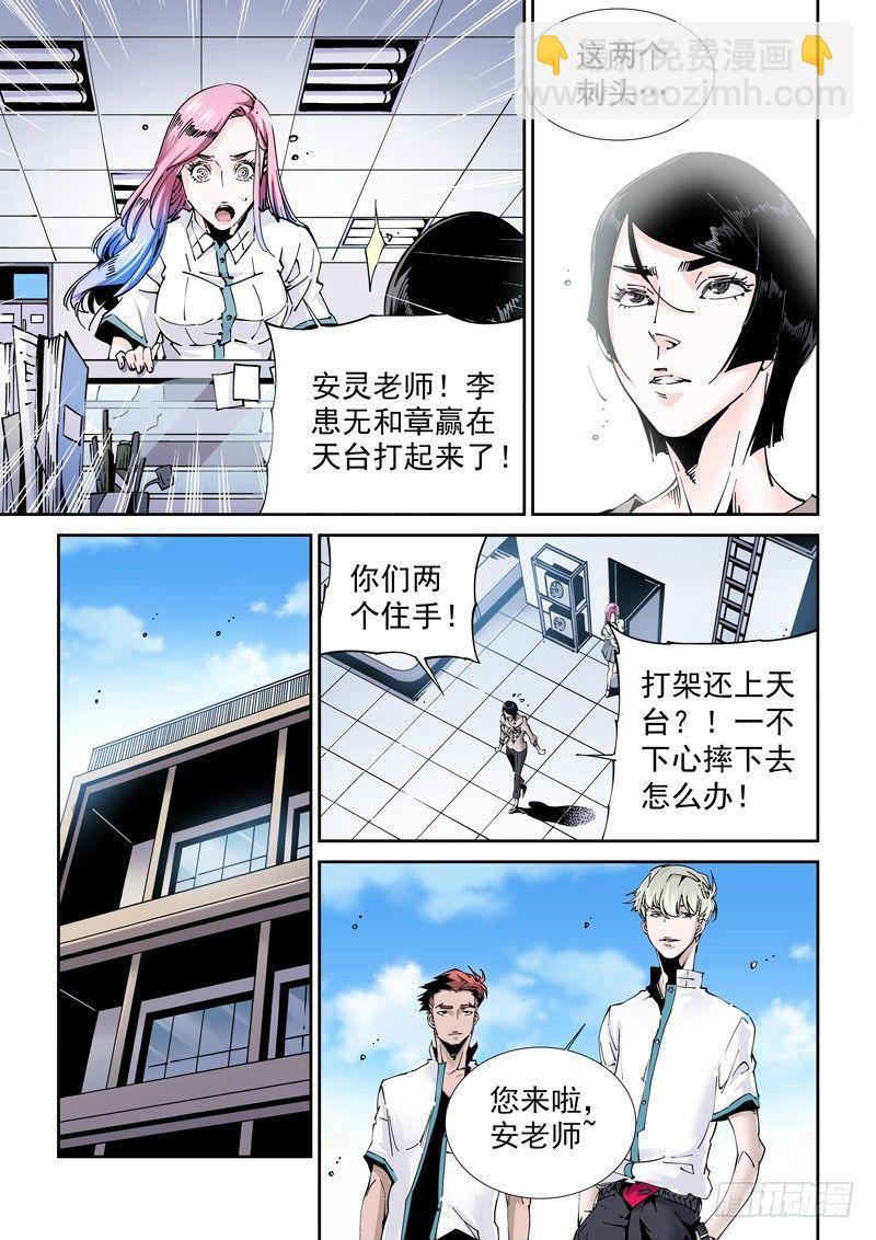 🍘无妄之灾 乌托邦篇182.安灵老师 第5页