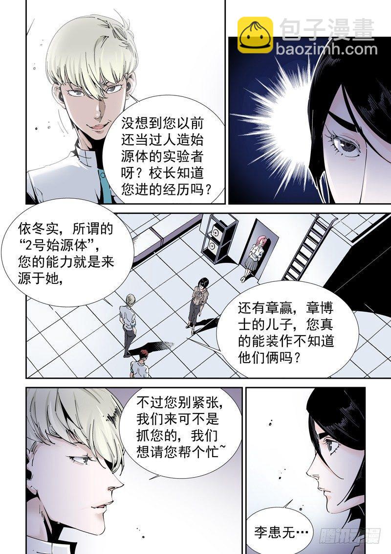 🍘无妄之灾 乌托邦篇182.安灵老师 第6页