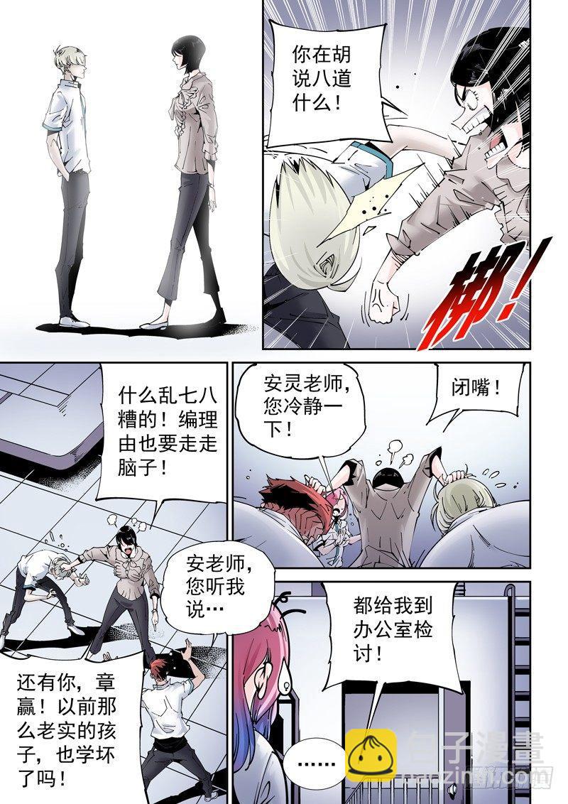 🍘无妄之灾 乌托邦篇182.安灵老师 第7页