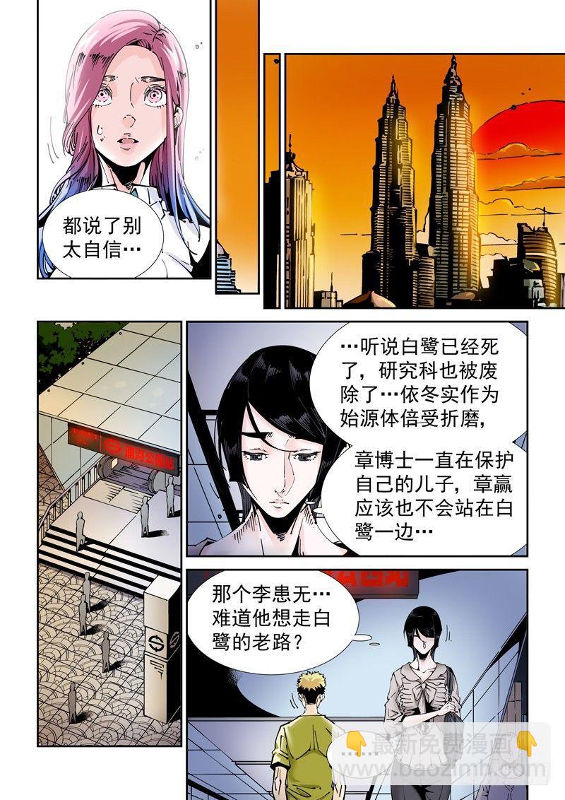 🍘无妄之灾 乌托邦篇182.安灵老师 第8页