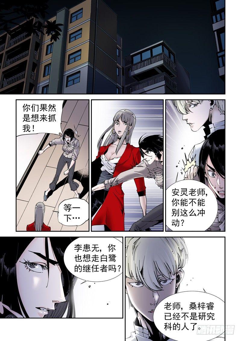🍘无妄之灾 乌托邦篇184.复制人（1） 第1页