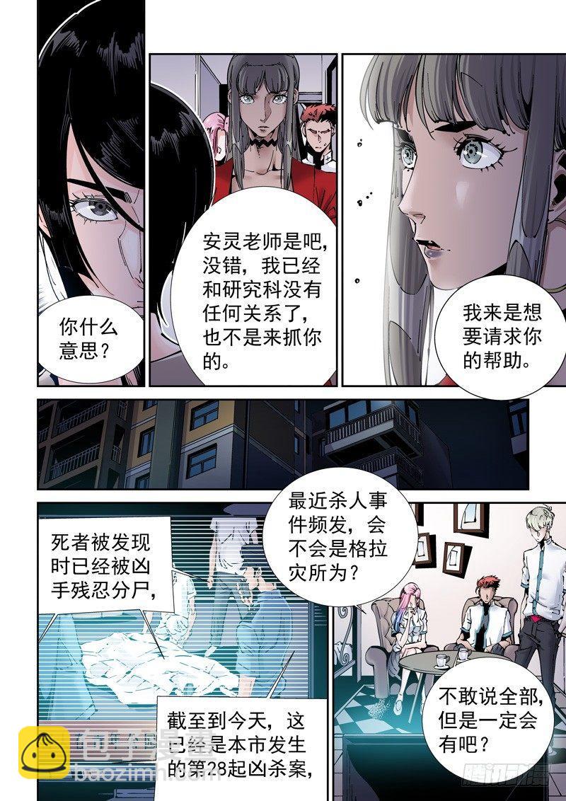 🍘无妄之灾 乌托邦篇184.复制人（1） 第2页
