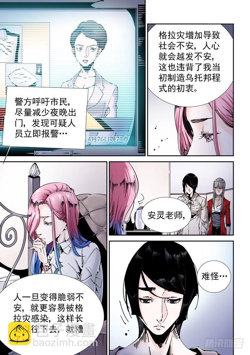 🍘无妄之灾 乌托邦篇184.复制人（1） 第3页