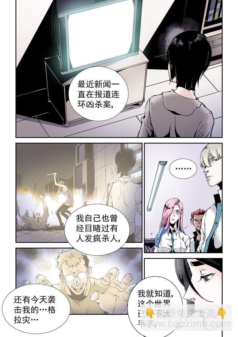 🍘无妄之灾 乌托邦篇184.复制人（1） 第4页
