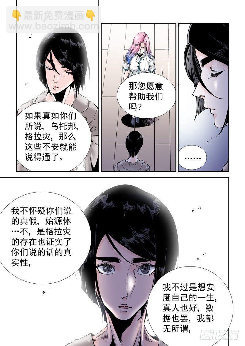 🍘无妄之灾 乌托邦篇184.复制人（1） 第5页