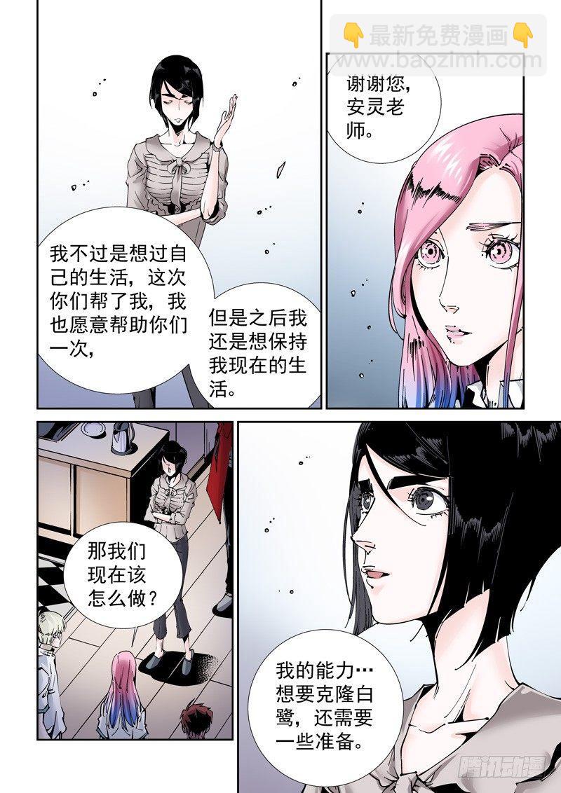 🍘无妄之灾 乌托邦篇184.复制人（1） 第6页