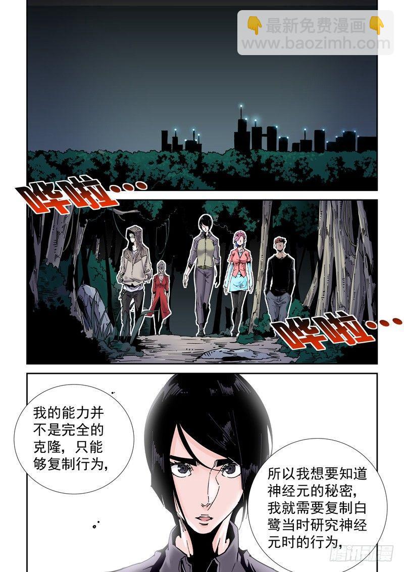 🍘无妄之灾 乌托邦篇184.复制人（1） 第7页