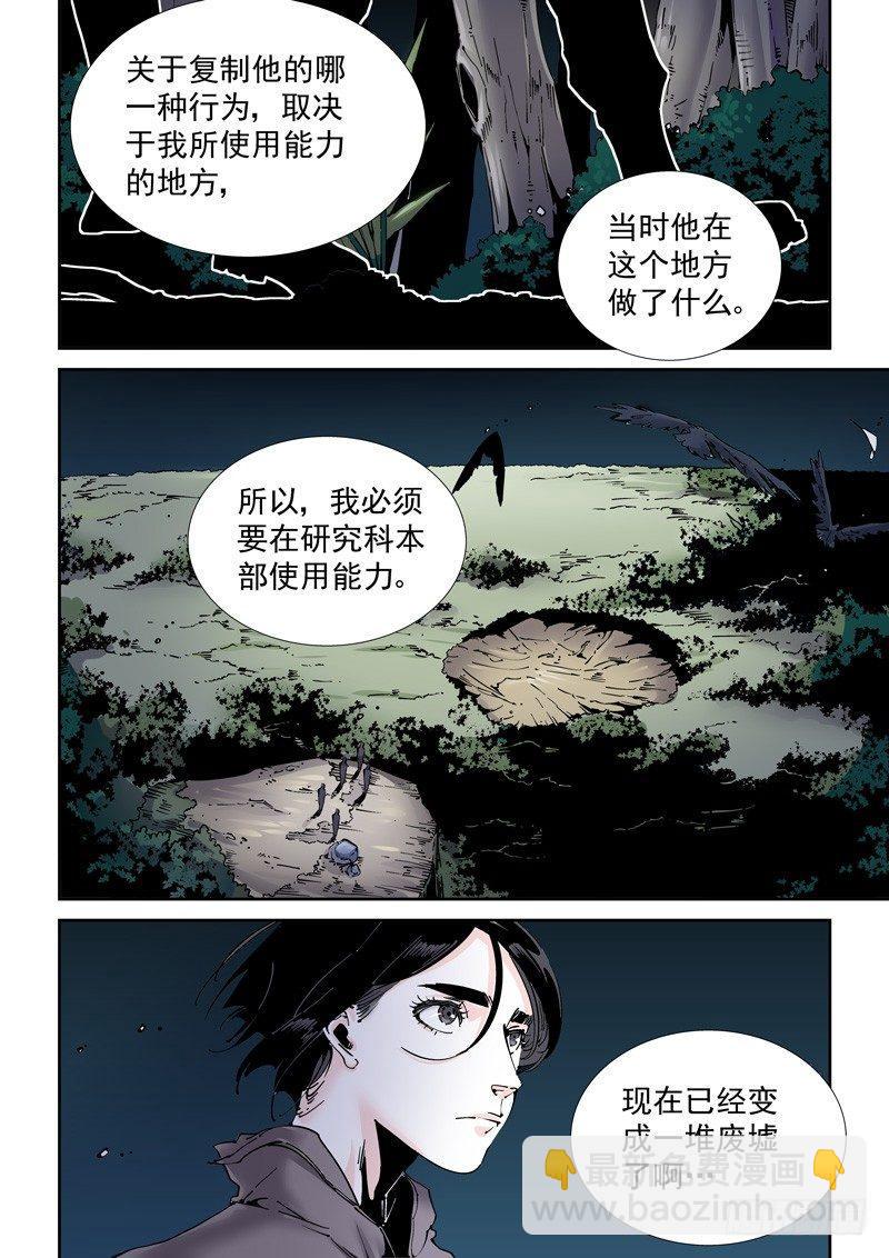 🍘无妄之灾 乌托邦篇184.复制人（1） 第8页