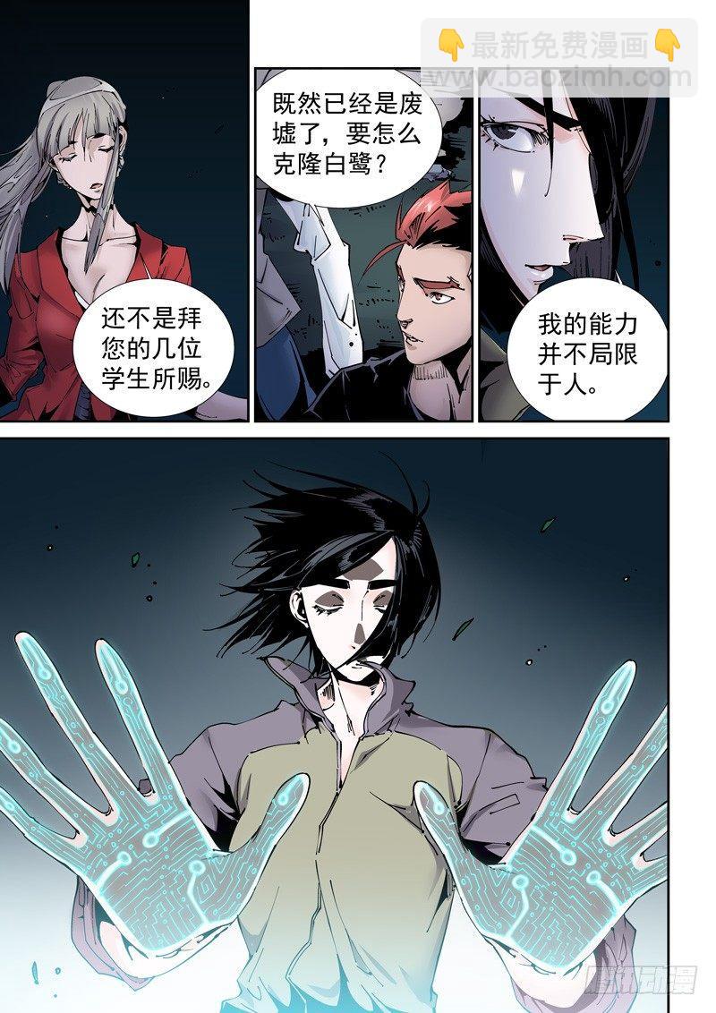 🍘无妄之灾 乌托邦篇184.复制人（1） 第9页