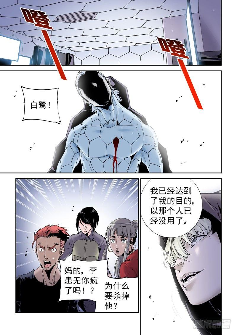 🍘无妄之灾 乌托邦篇186.复制人（3） 第1页