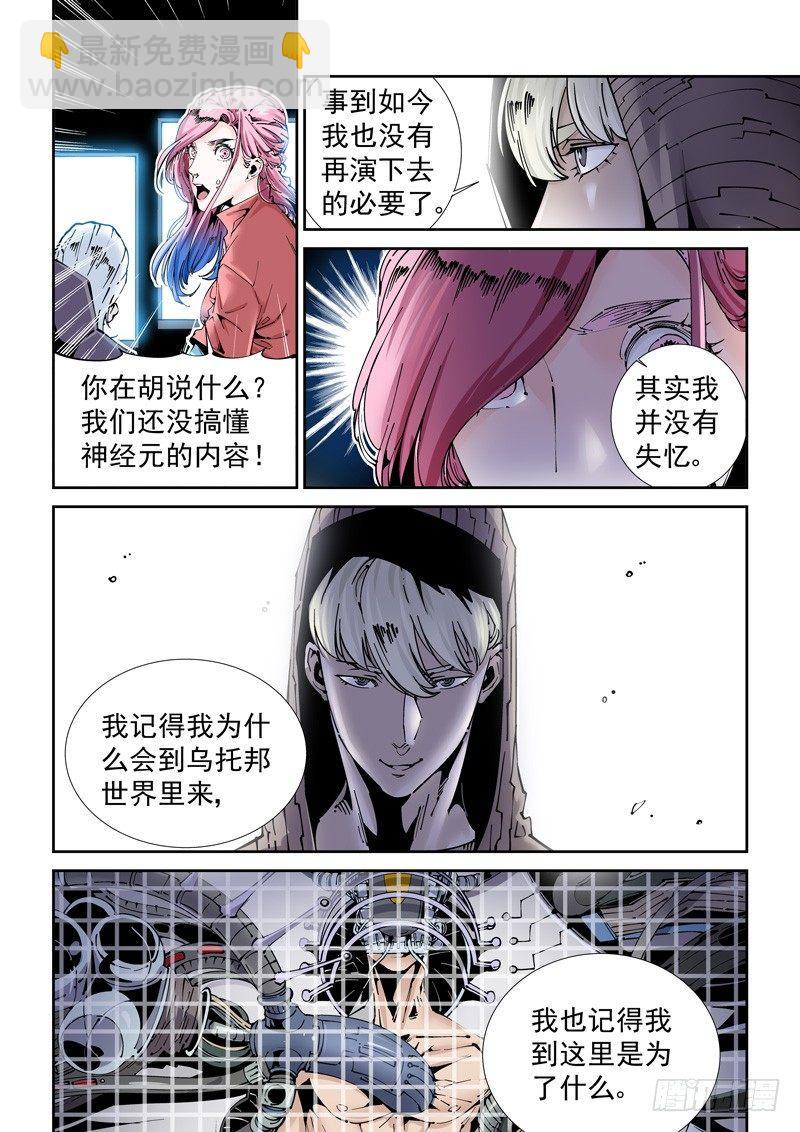 🍘无妄之灾 乌托邦篇186.复制人（3） 第2页