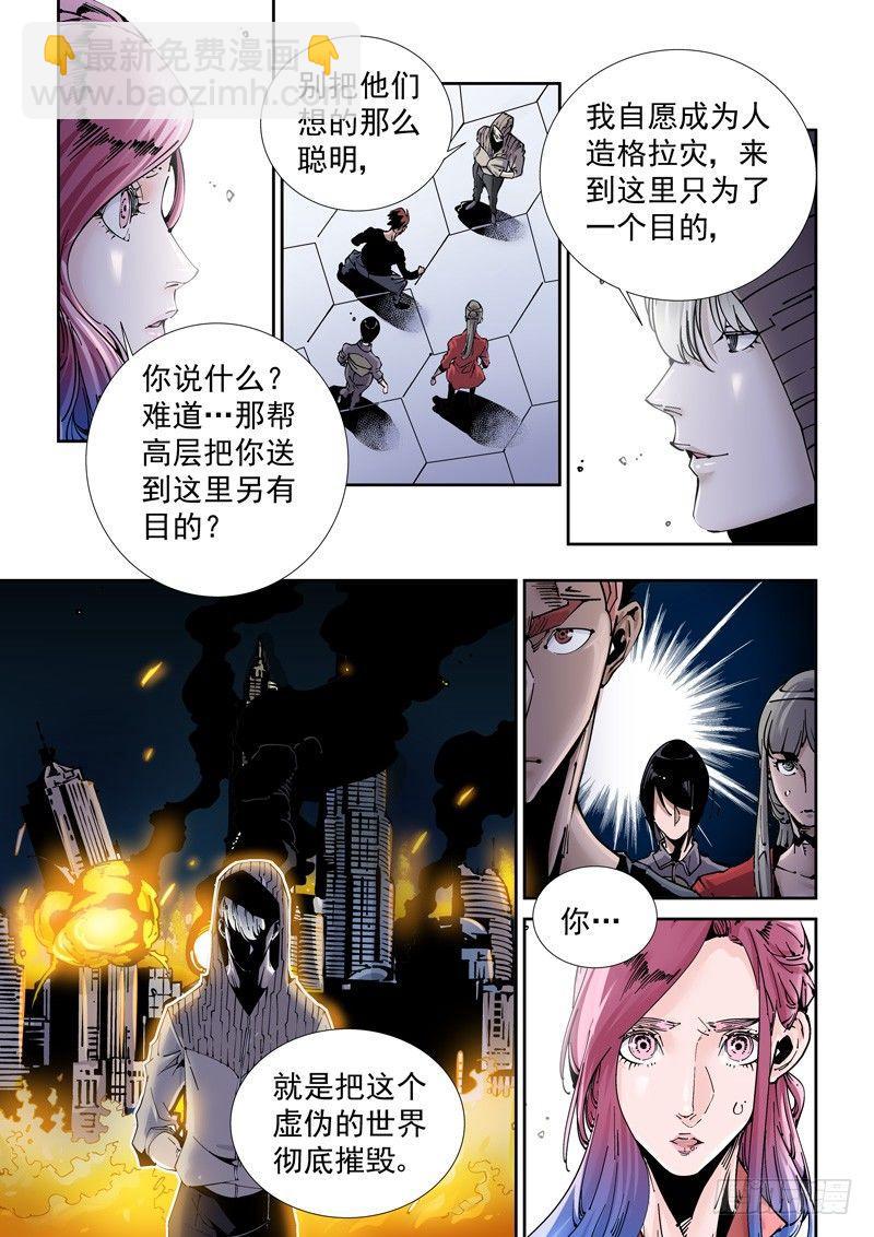 🍘无妄之灾 乌托邦篇186.复制人（3） 第3页
