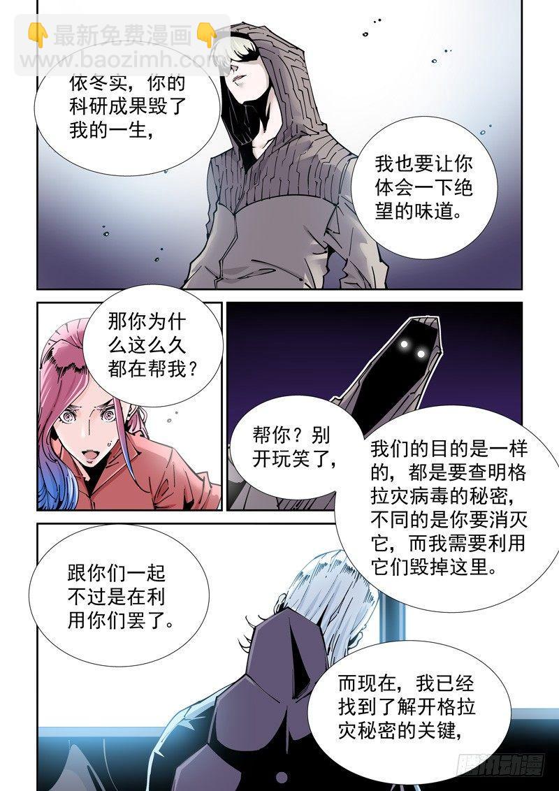 🍘无妄之灾 乌托邦篇186.复制人（3） 第4页