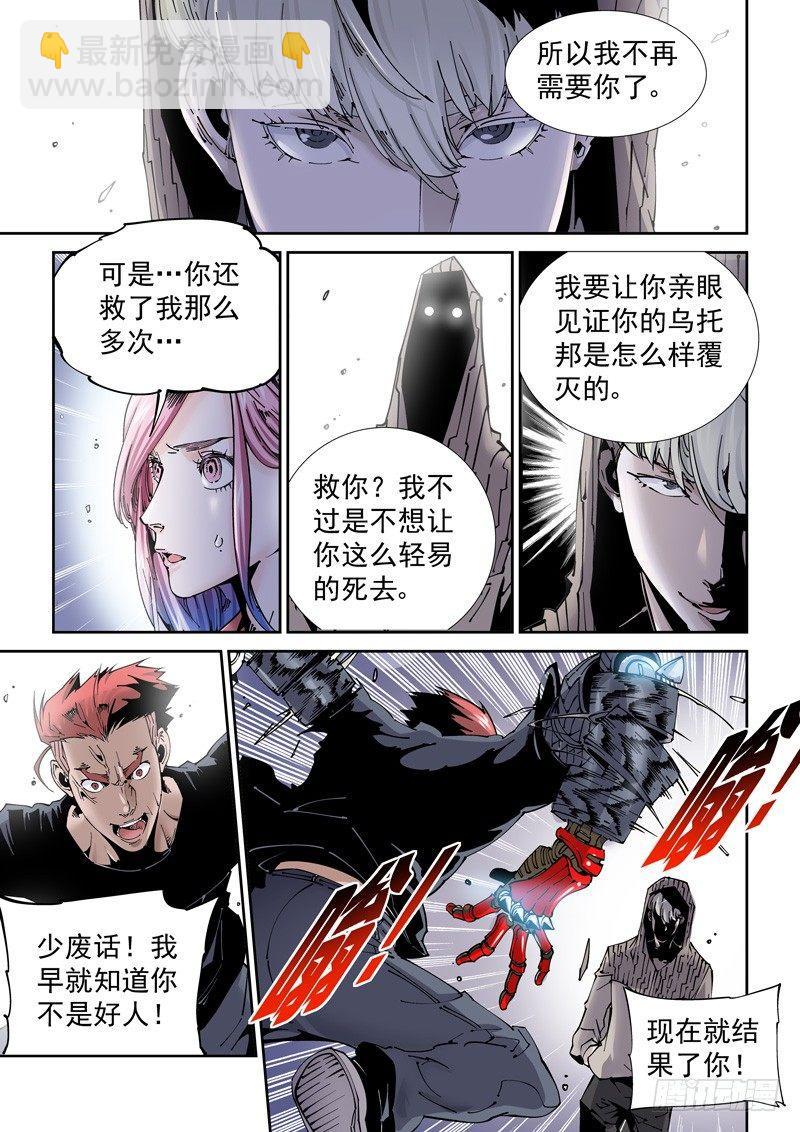 🍘无妄之灾 乌托邦篇186.复制人（3） 第5页