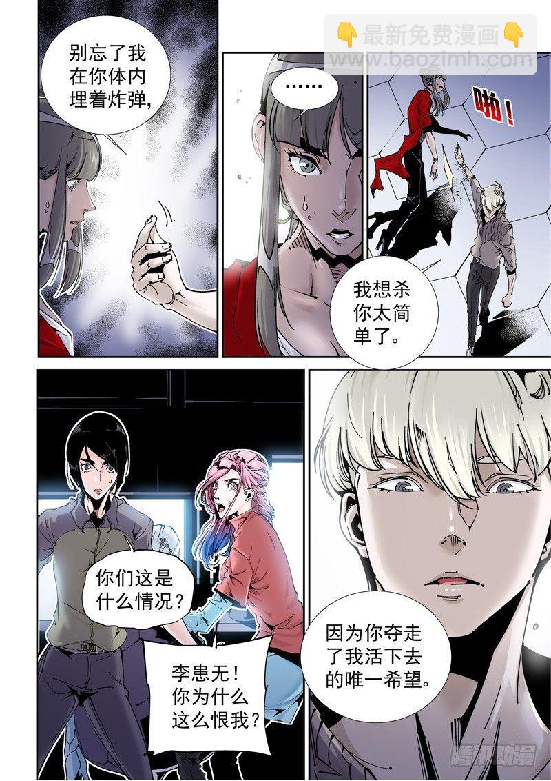 🍘无妄之灾 乌托邦篇186.复制人（3） 第8页