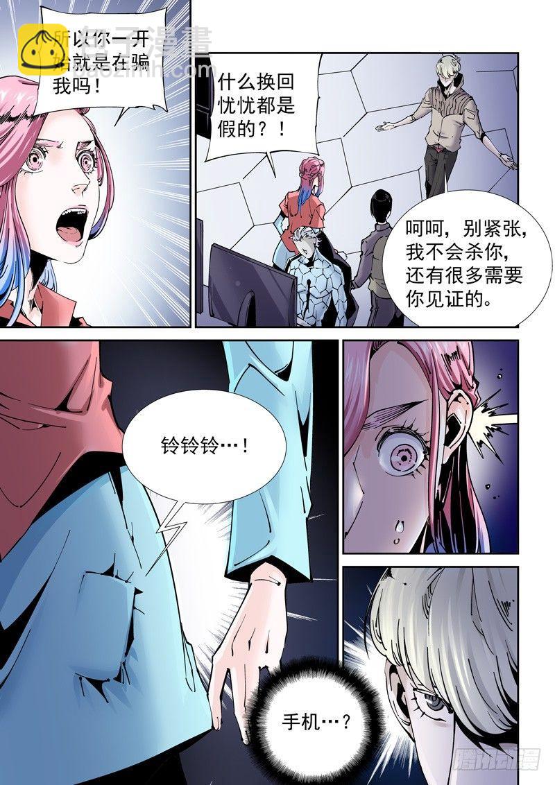 🍘无妄之灾 乌托邦篇186.复制人（3） 第9页