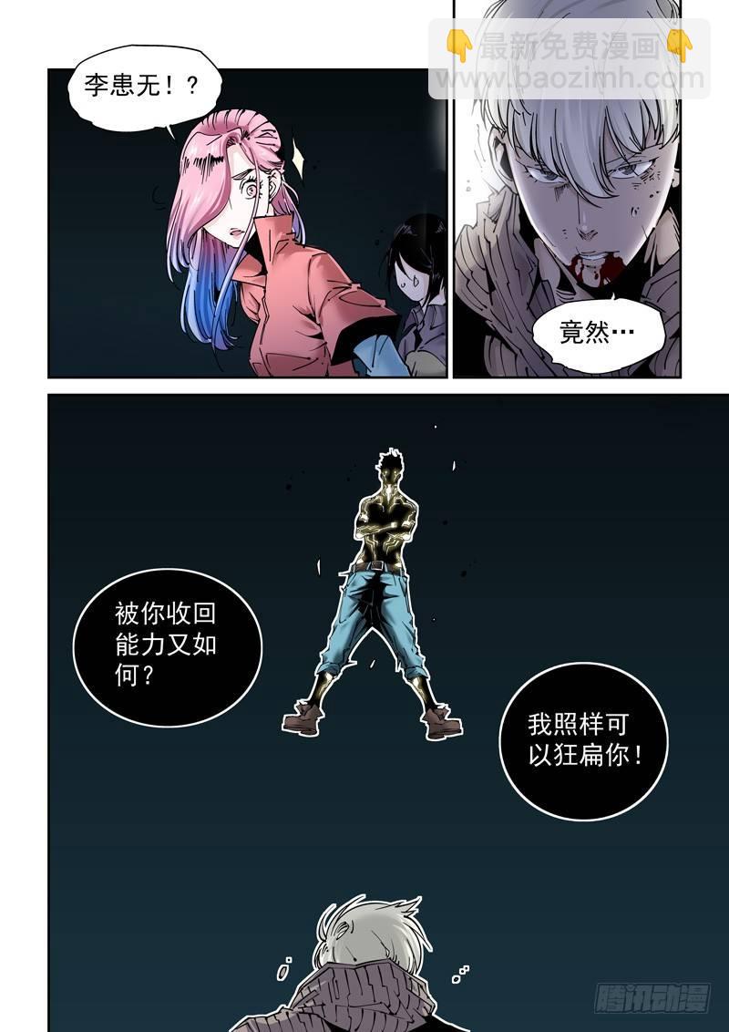 🍘无妄之灾 乌托邦篇188.逆袭！ 第10页