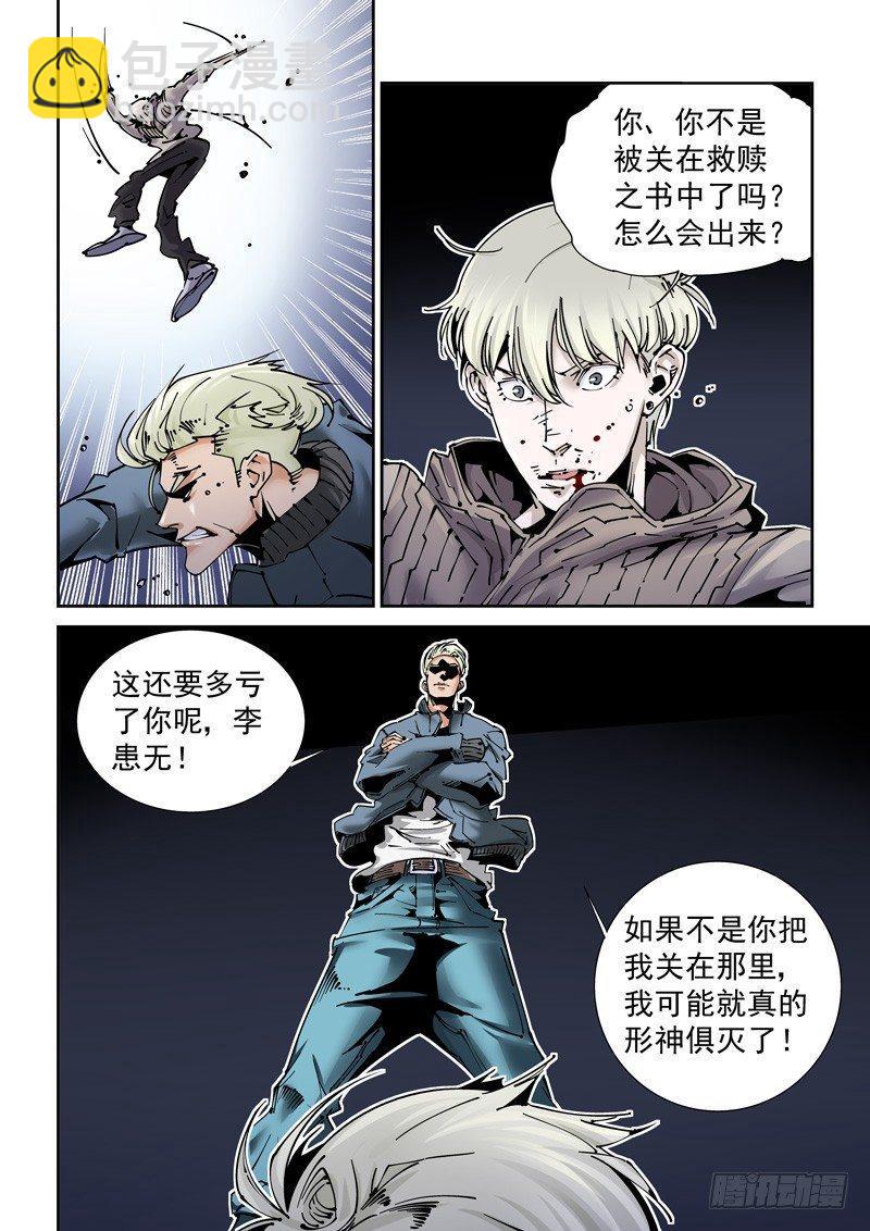 🍘无妄之灾 乌托邦篇188.逆袭！ 第2页