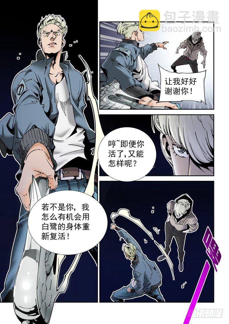 🍘无妄之灾 乌托邦篇188.逆袭！ 第3页