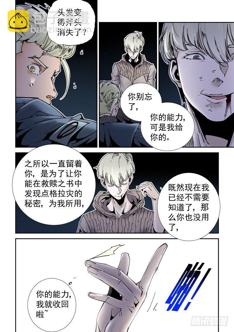 🍘无妄之灾 乌托邦篇188.逆袭！ 第4页
