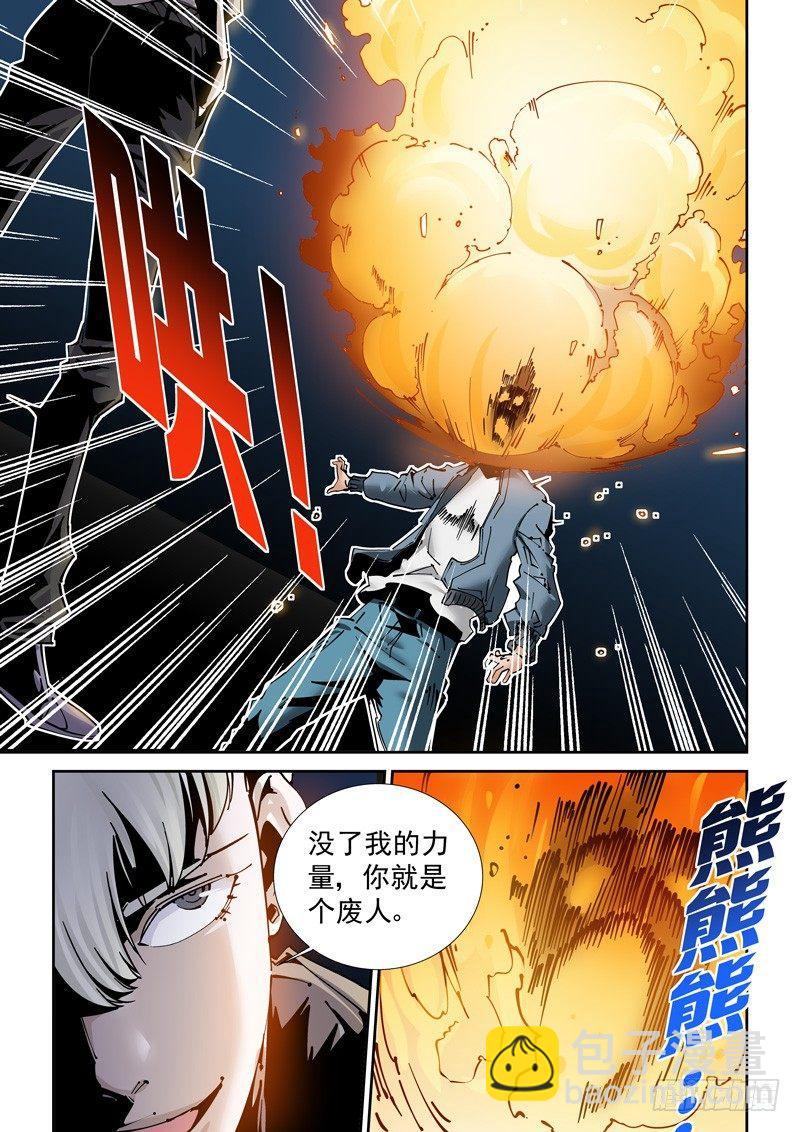 🍘无妄之灾 乌托邦篇188.逆袭！ 第5页