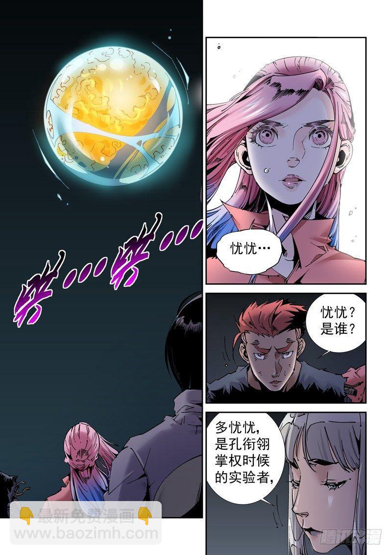 🍘无妄之灾 乌托邦篇188.逆袭！ 第7页