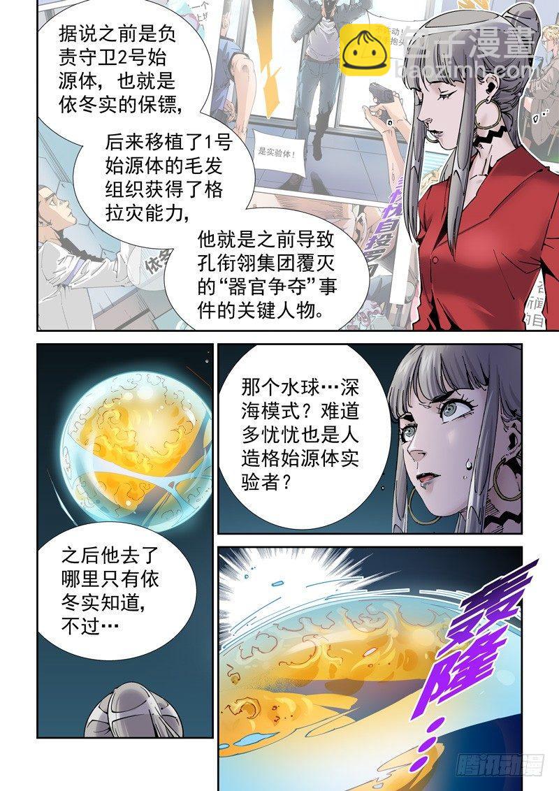 🍘无妄之灾 乌托邦篇188.逆袭！ 第8页