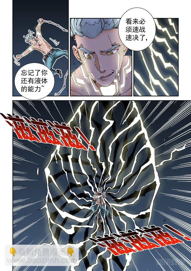 🍘无妄之灾 乌托邦篇190.千变万化 第10页