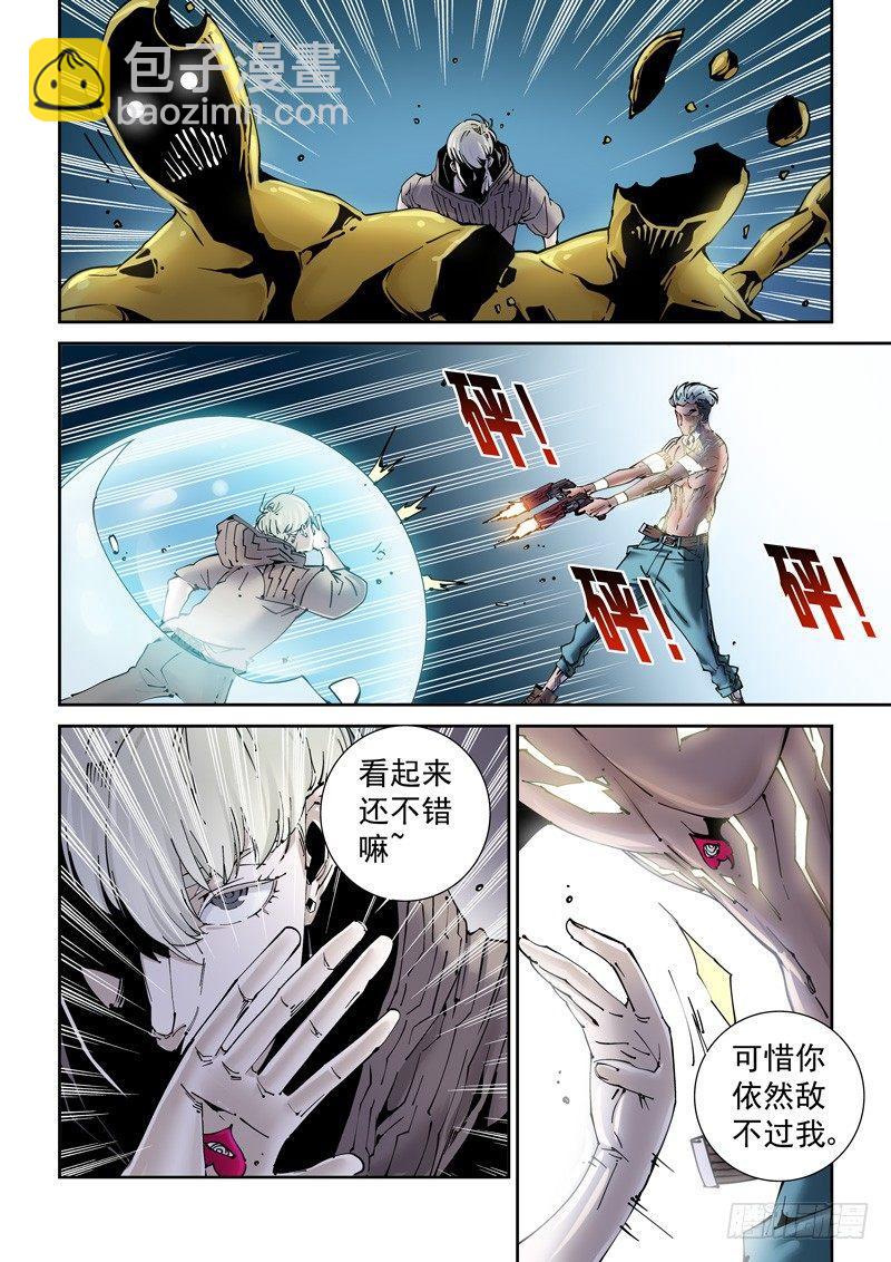 🍘无妄之灾 乌托邦篇190.千变万化 第6页