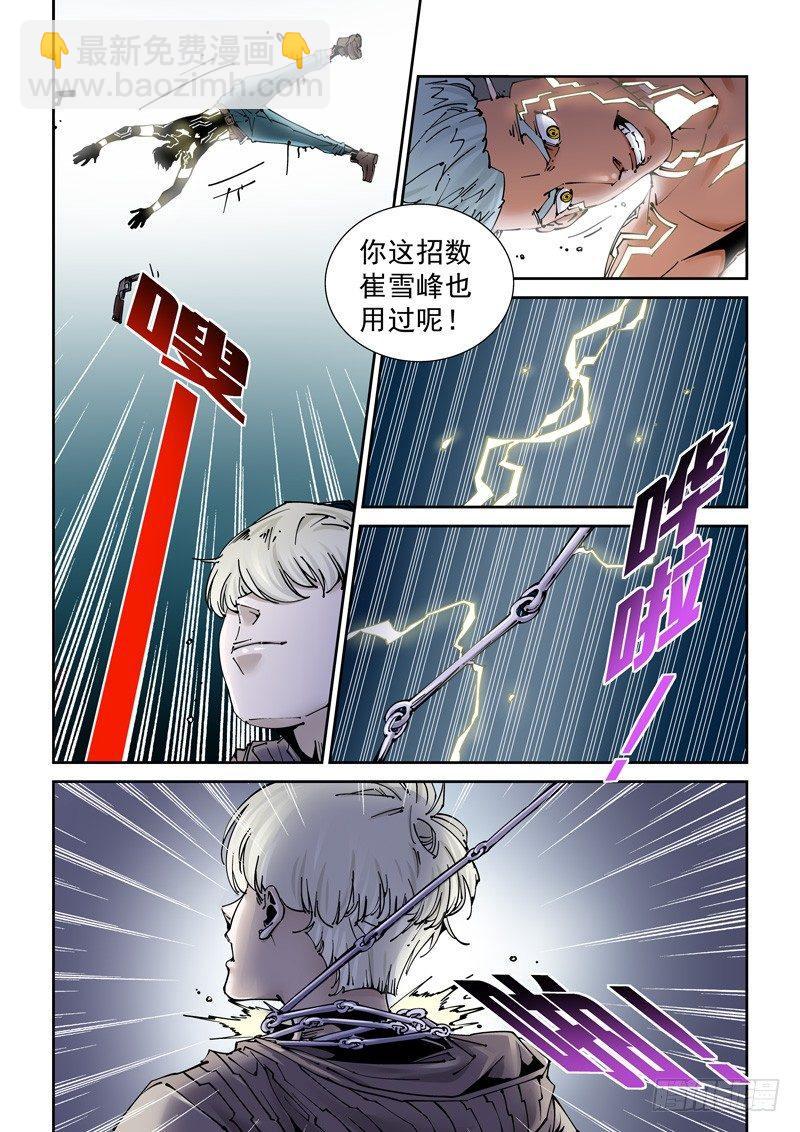 🍘无妄之灾 乌托邦篇190.千变万化 第7页