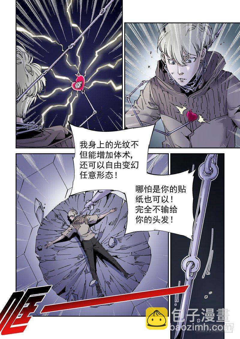 🍘无妄之灾 乌托邦篇190.千变万化 第8页